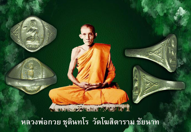 ขายแล้ว*33502 แหวนนางกวัก หลวงพ่อกวย วัดโฆษิตราราม ชัยนาท ชุบนิเกิล 27