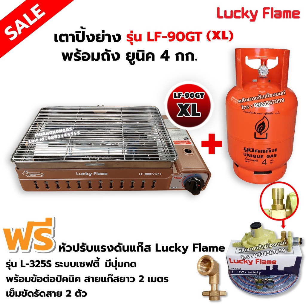 LUCKY FLAME เตาแก๊สอินฟราเรด LF-90GT(XL) พร้อมถังยูนิค 4 กก. (ถังเปล่า) พร้อมหัวปรับเซฟตี้ มีปุ่มกด ข้อต่อ