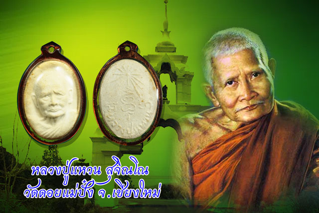 ขายแล้ว*36735 พระผงรูปเหมือน หลวงปู่แหวน สุจิณโณ วัดดอยแม่ปั่ง เชียงใหม่ 31