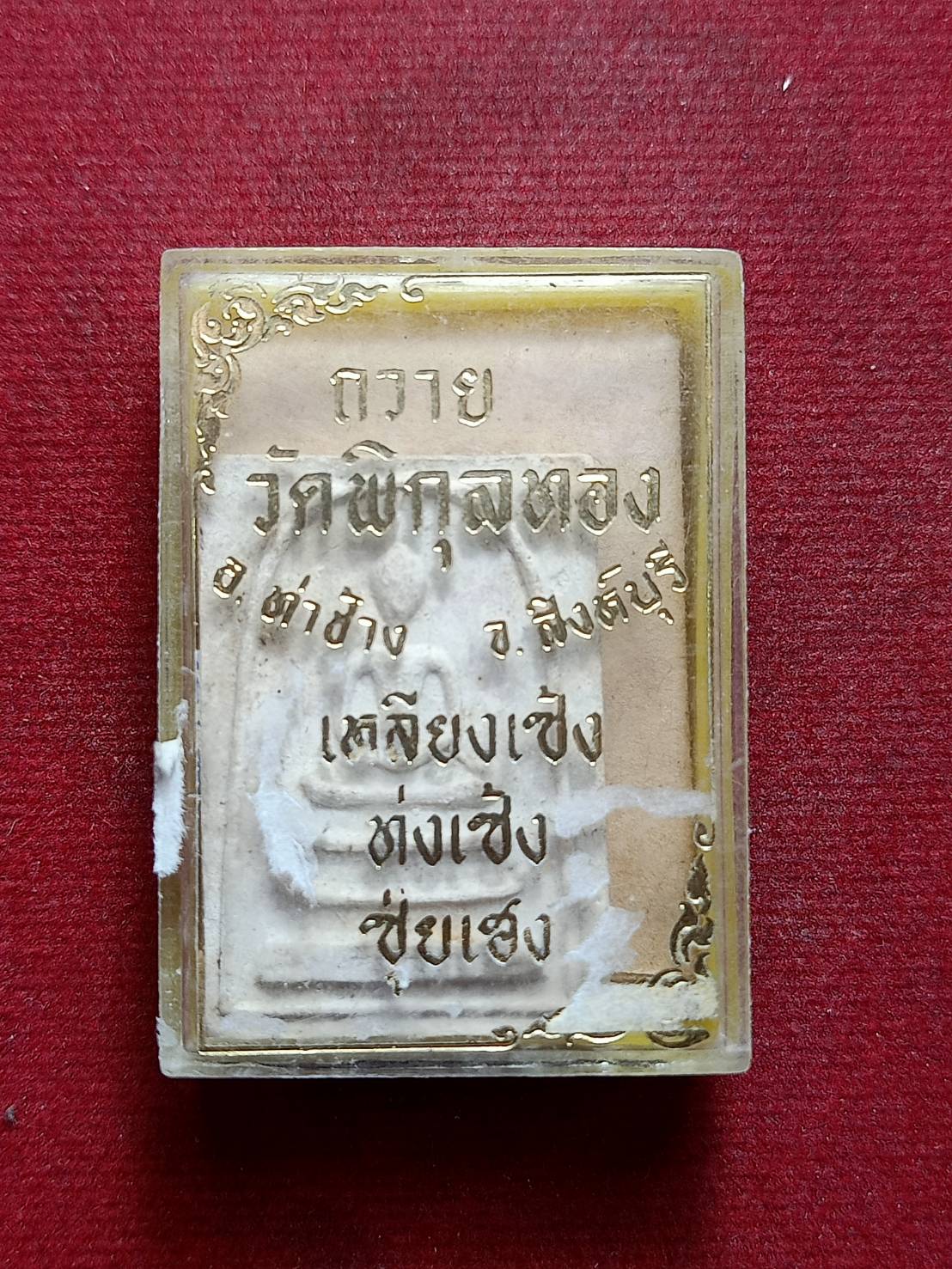พระสมเด็จ+ใบฝอยกำกับ ถวายวัดพิกุลทอง จ.สิงห์บุรี ปี 2514 พร้อมกล่อง (SKU-09603)