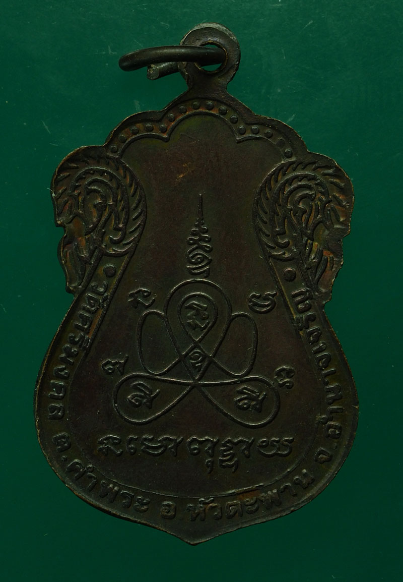 *28448 เหรียญพระเจ้าใหญ่ วัดศรีมงคล อำนาจเจริญ 94