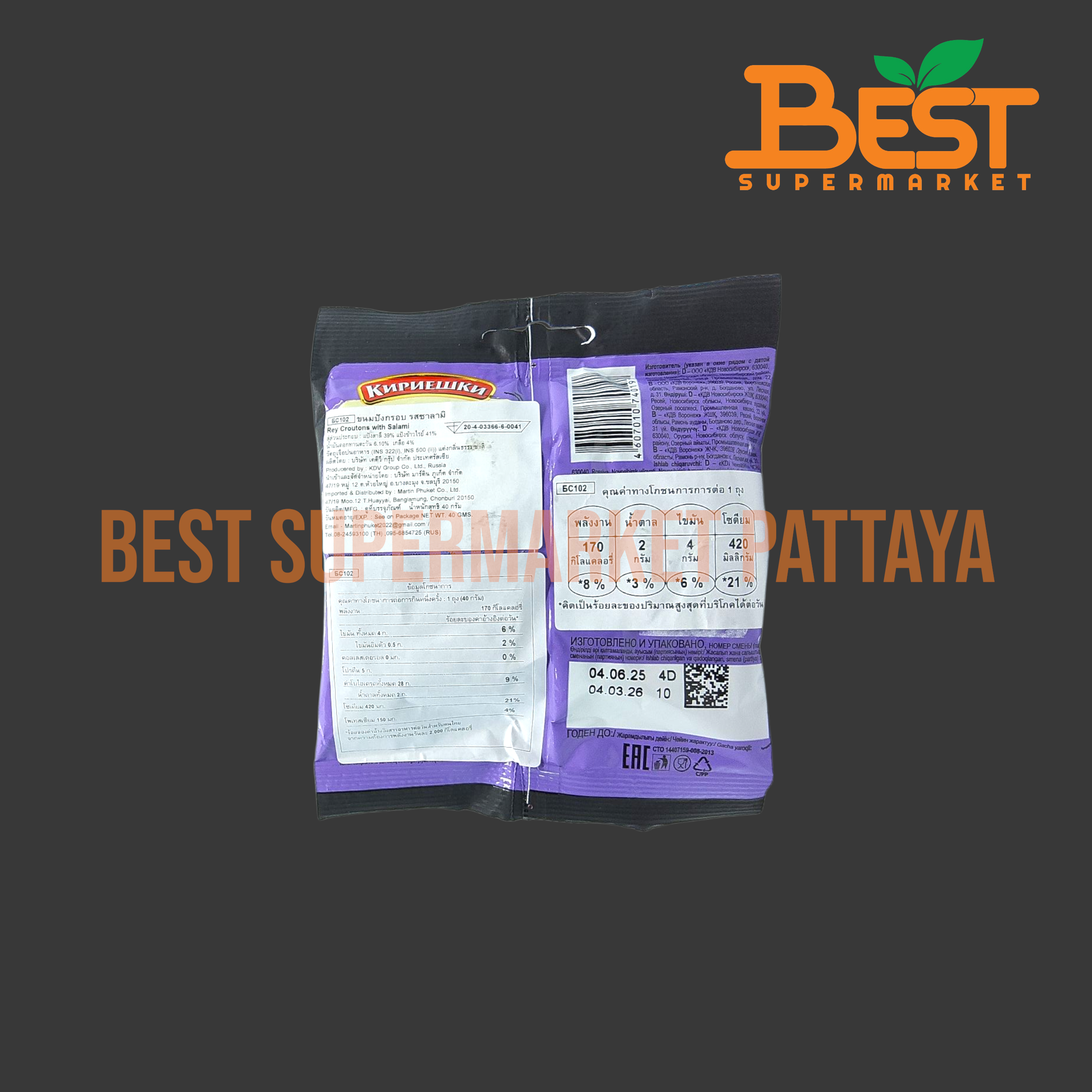 มาร์ติน ขนมปังกรอบ รสซาลามิ 40กรัม.Martin Rey Croutons with Salami 40g.