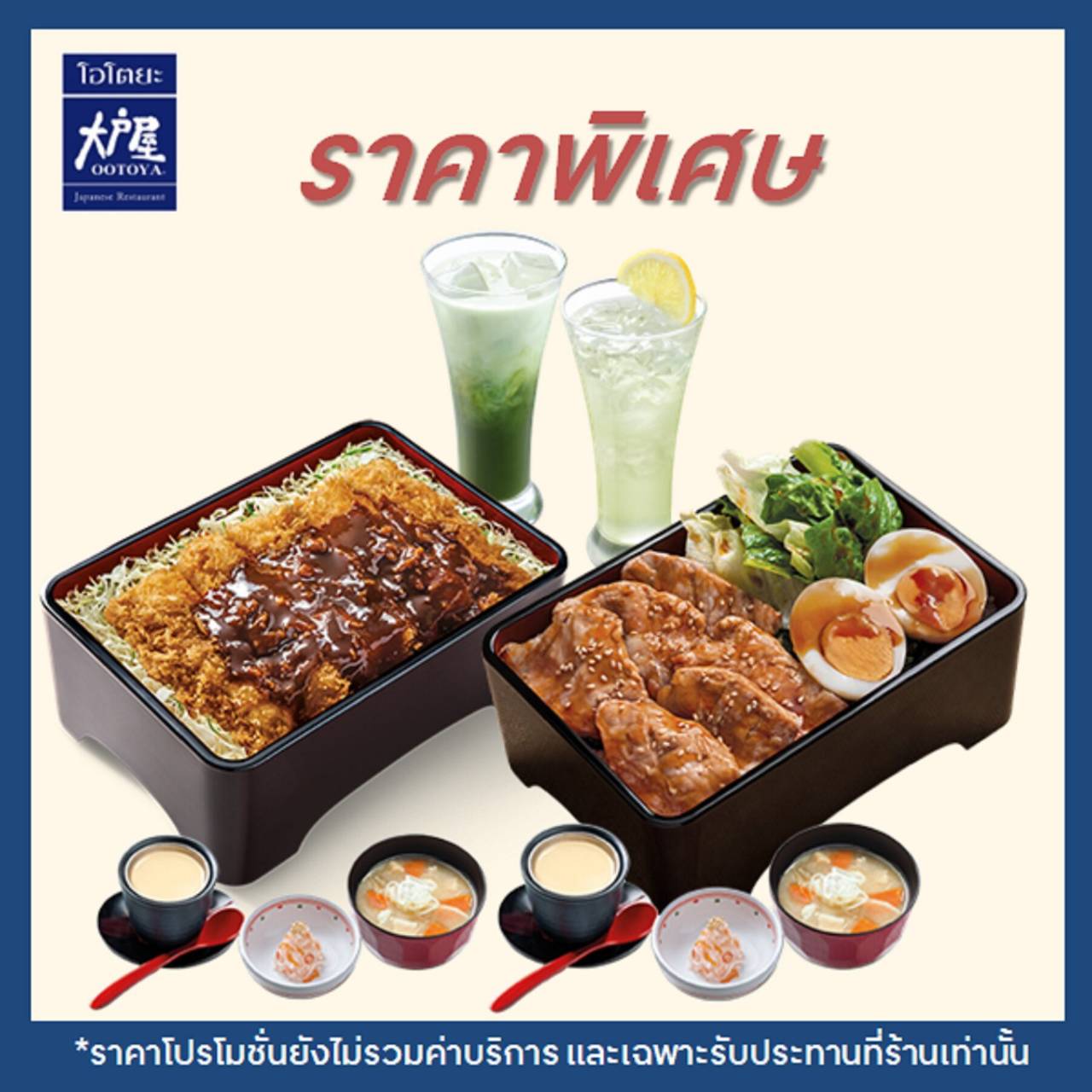 [E-voucher] Ootoya / โอโตยะ - ข้าวหน้าไก่ทอดราดซอสมิโสะ (SET)+ ข้าวหน้าหมูซอสซูมิยากิ (SET) (เฉพาะรับประทานที่ร้านเท่านั้น)