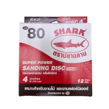 กระดาษทรายกลม หลังสักหลาด(ราคารวมแวท)ตรา ปลาฉลาม Shark เบอร์ 80 ขนาด 4" (100 mm)