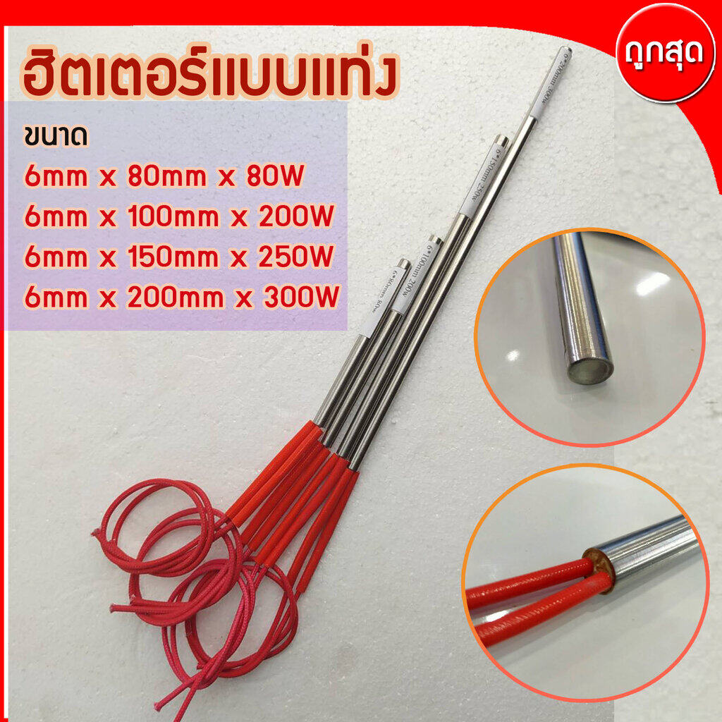 CARTRIDGE HEATER ฮีทเตอร์แท่ง ขนาด 6 mm
