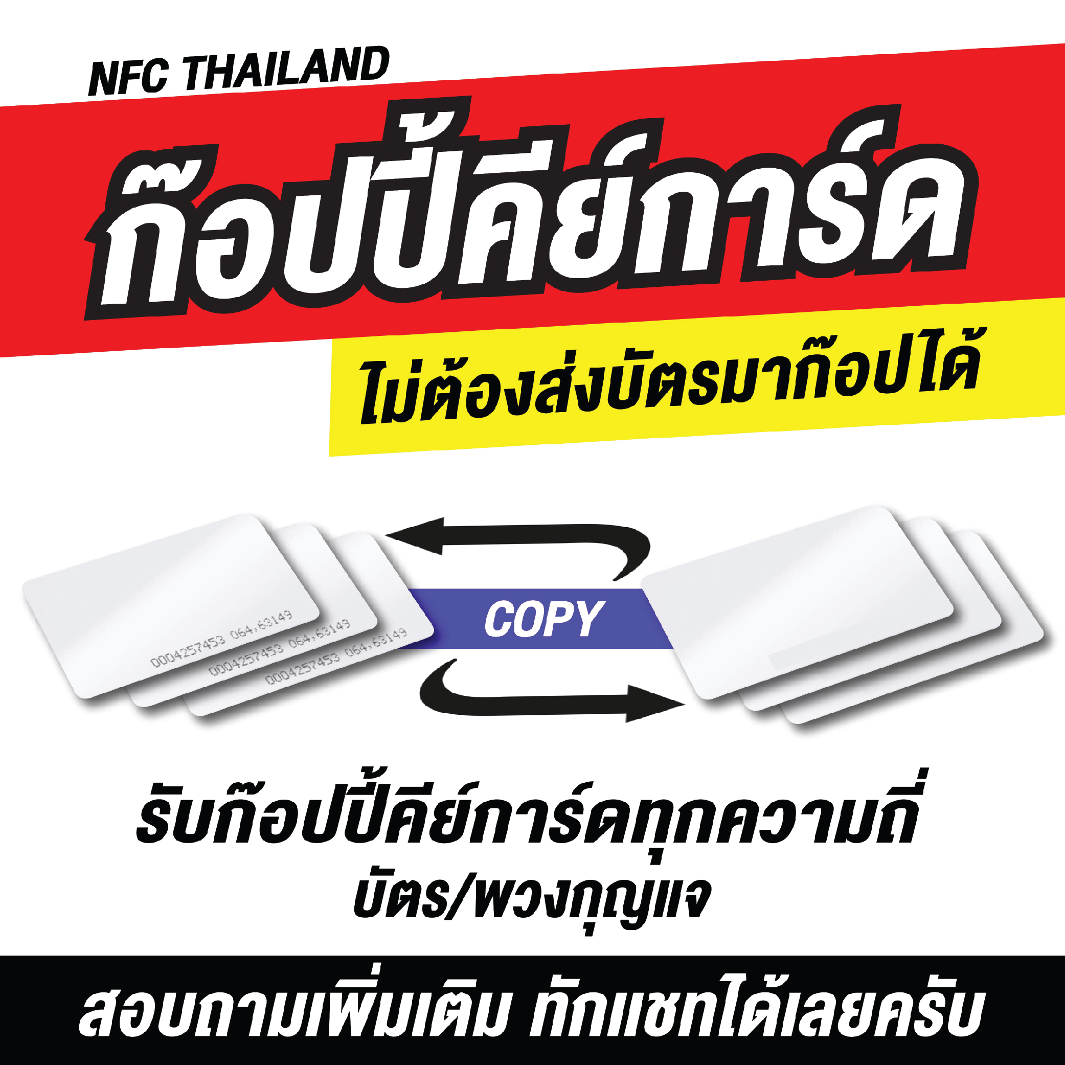 รับ Copy บัตร คีย์การ์ด Keycard คอนโด ประตูดิจิตอล ทุกความถี่