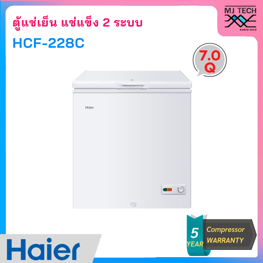 Haier ตู้แช่แข็งฝาทึบ ขนาด 7.0 คิว รุ่น HCF-228C