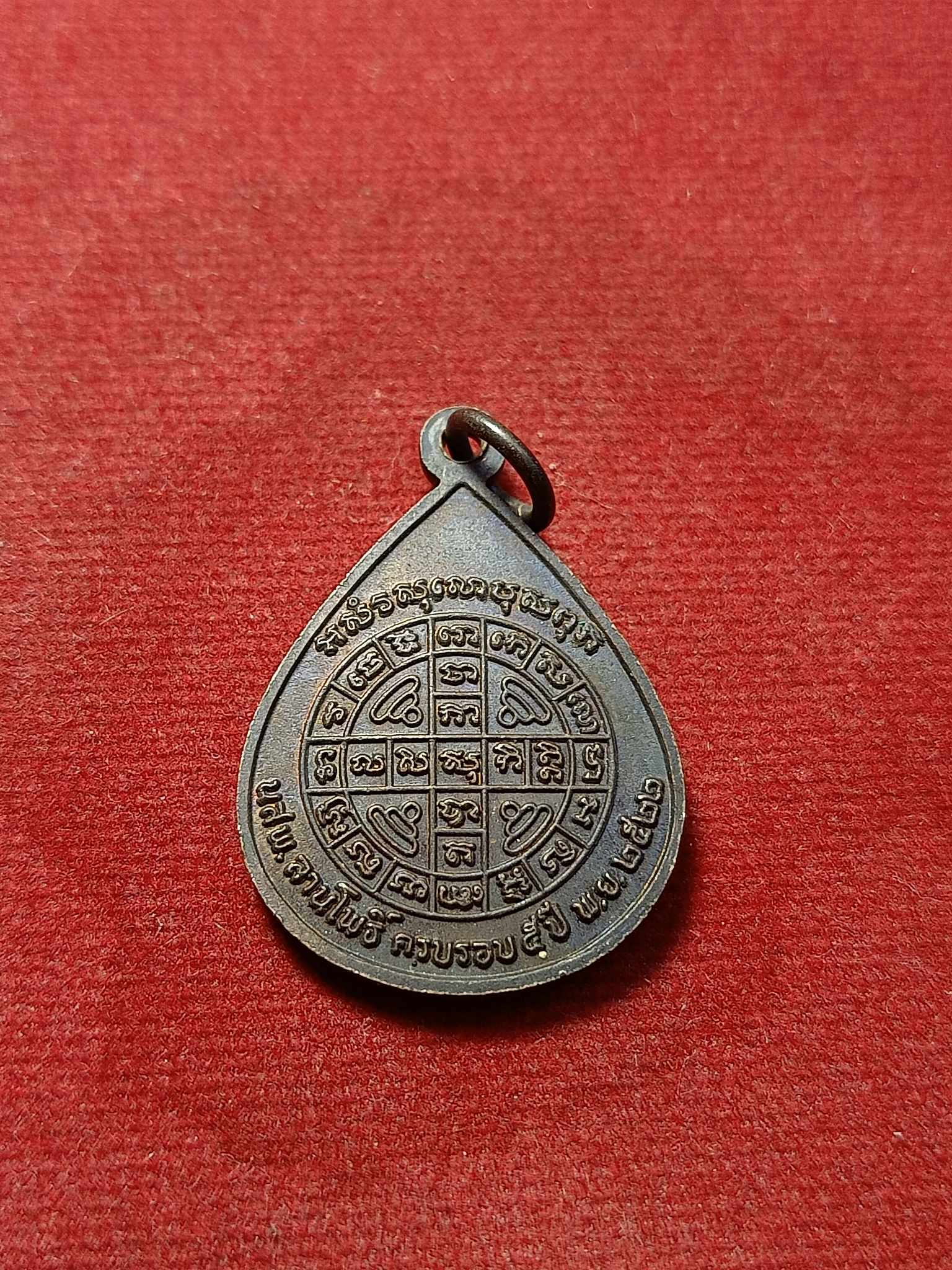เหรียญพระเจ้าห้าพระองค์ หลังยันต์ดวง นสพ. ลานโพธิ์ ปี 2522 หลวงปู่โต๊ะ ปลุกเสก (SKU-03093)