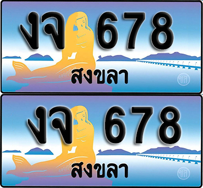 ทะเบียนรถ 678 – งจ 678 สงขลา (1)