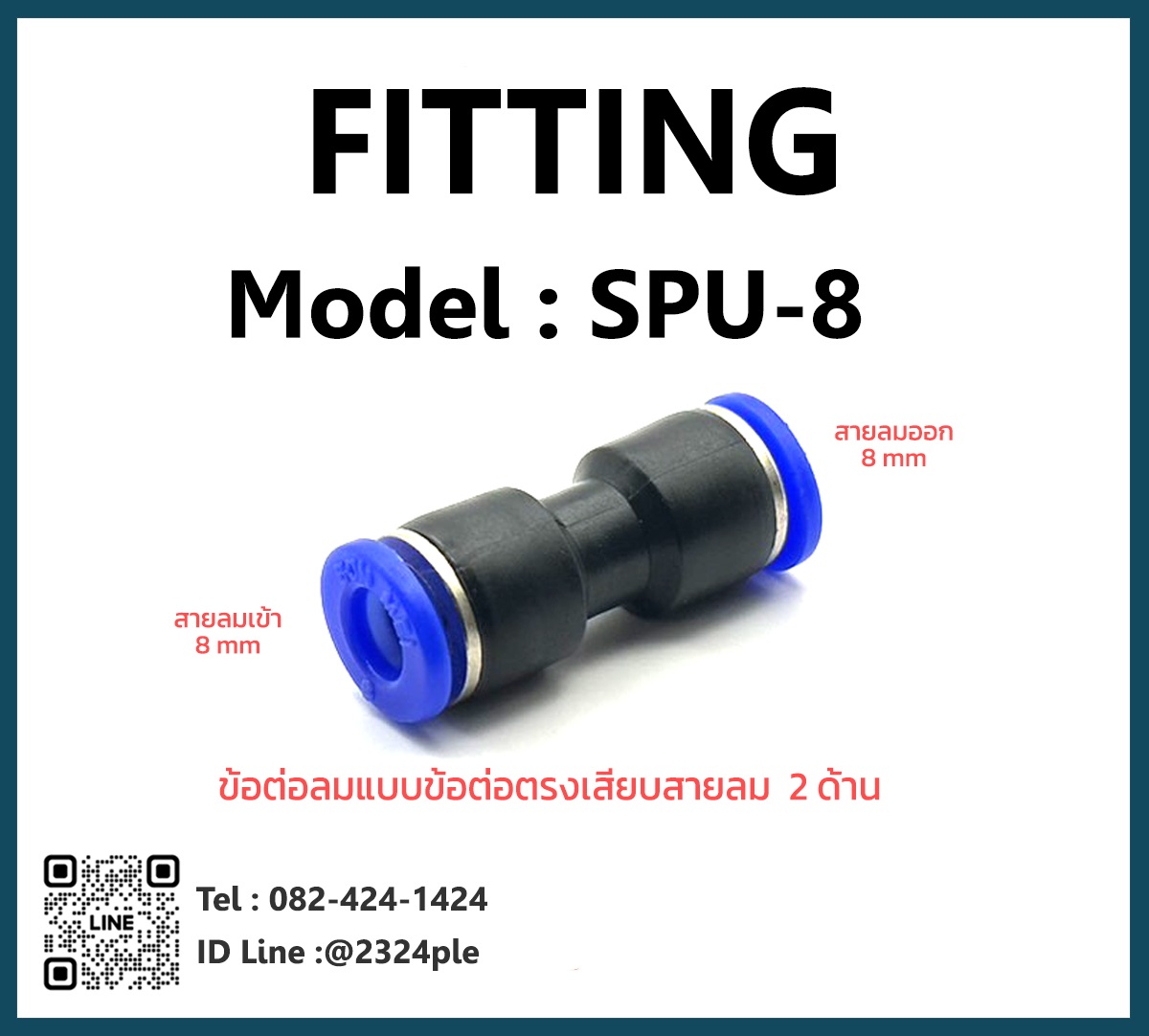 FITTING ข้อต่อลมแบบข้อต่อตรง รุ่น SPU-08