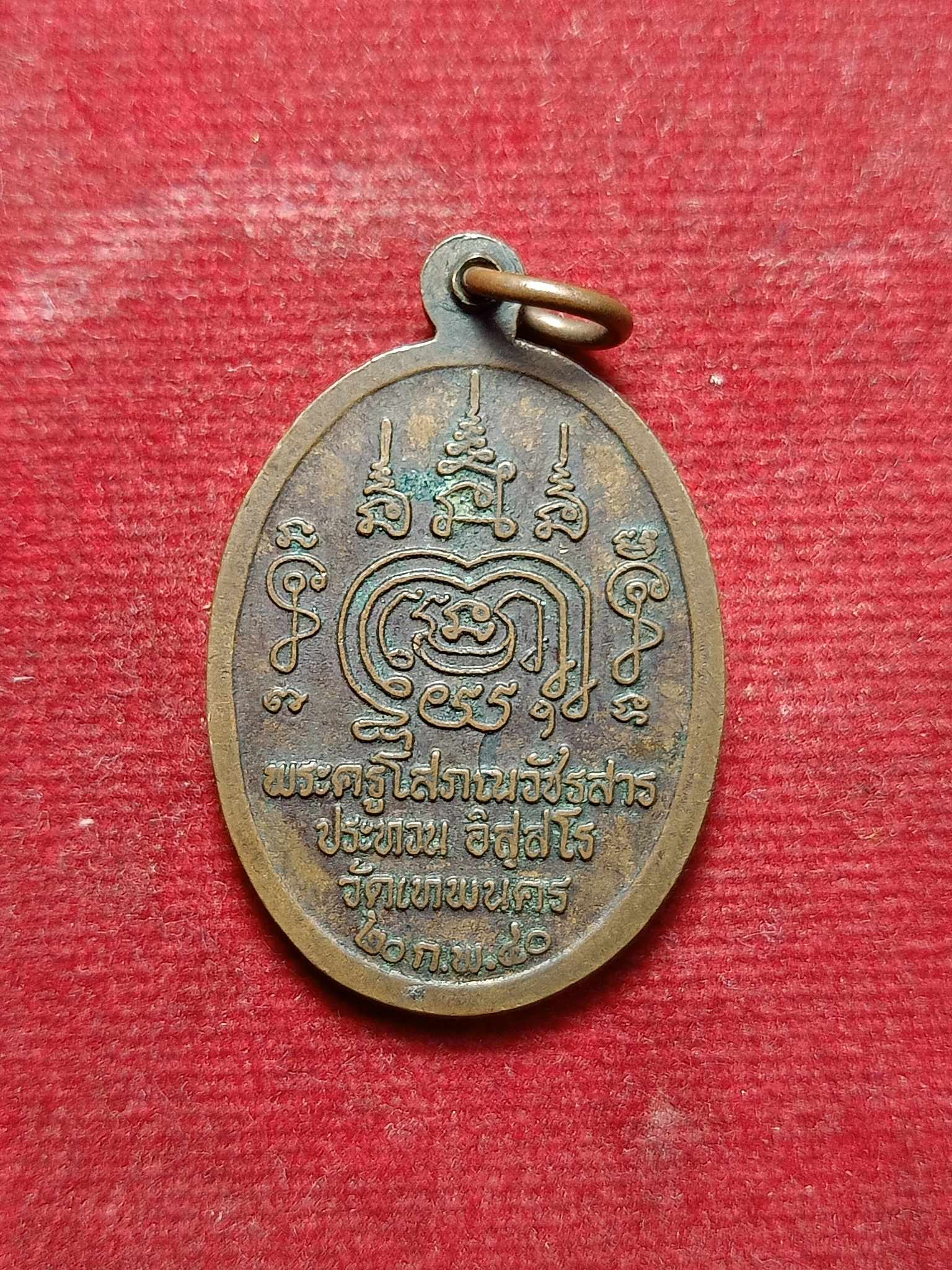 เหรียญรุ่นพลิกล๊อก พระครูโสภณวัชระสาร ประทวน อิสสโร วัดเทพนคร จ.กำแพงเพชร ปี 2540 (SKU-02998)