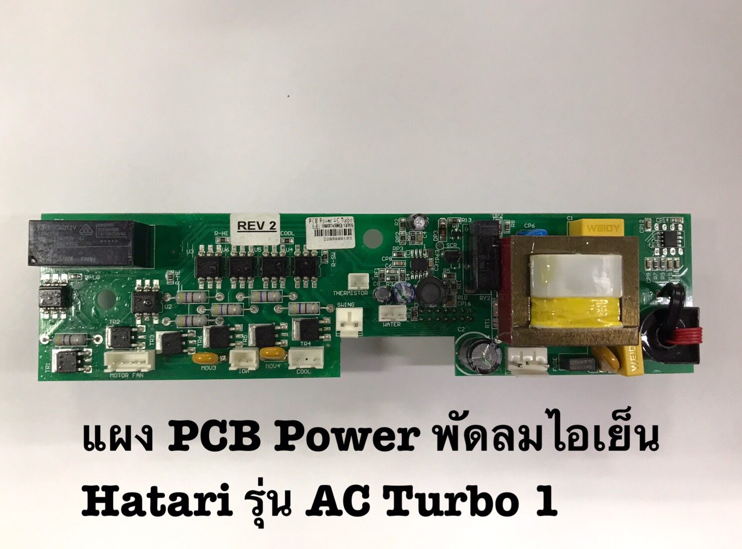 mj-tech แผง PCB Power พัดลมไอเย็น HATARI รุ่น AC Turbo 1