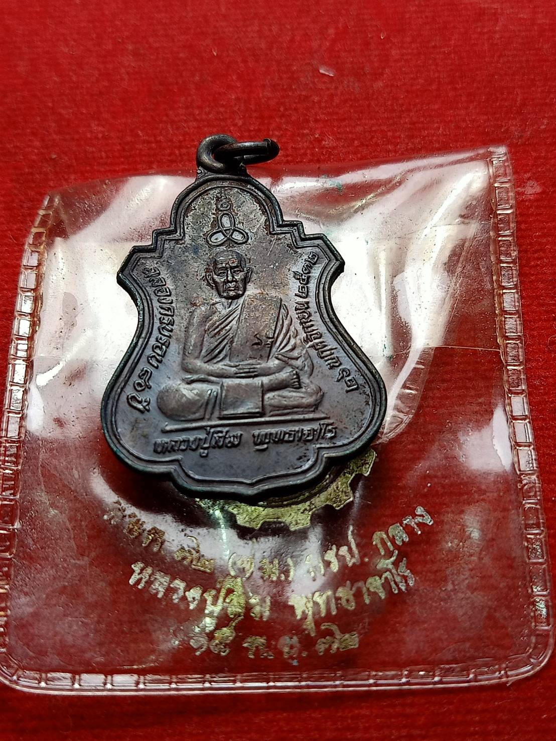 เหรียญหลวงปู่สิม พุทธาจาโร ฉลองครบรอบ 80 ปี หน่วยพัฒนาเคลื่อนที่ 32 จัดสร้าง วัดถ้ำผาปล่อง จ.เชียงใหม่ ปี 2532 พร้อมซองเดิม (SKU-06669)