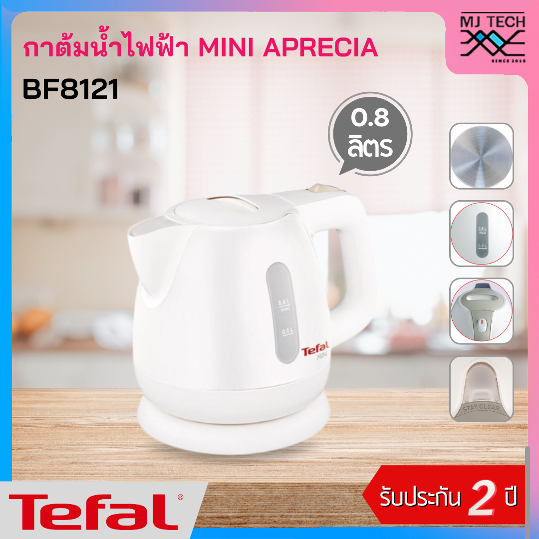 Tefal กาต้มน้ำไฟฟ้า รุ่น BF812121 ความจุ 0.8 ลิตร รับประกัน 2 ปี