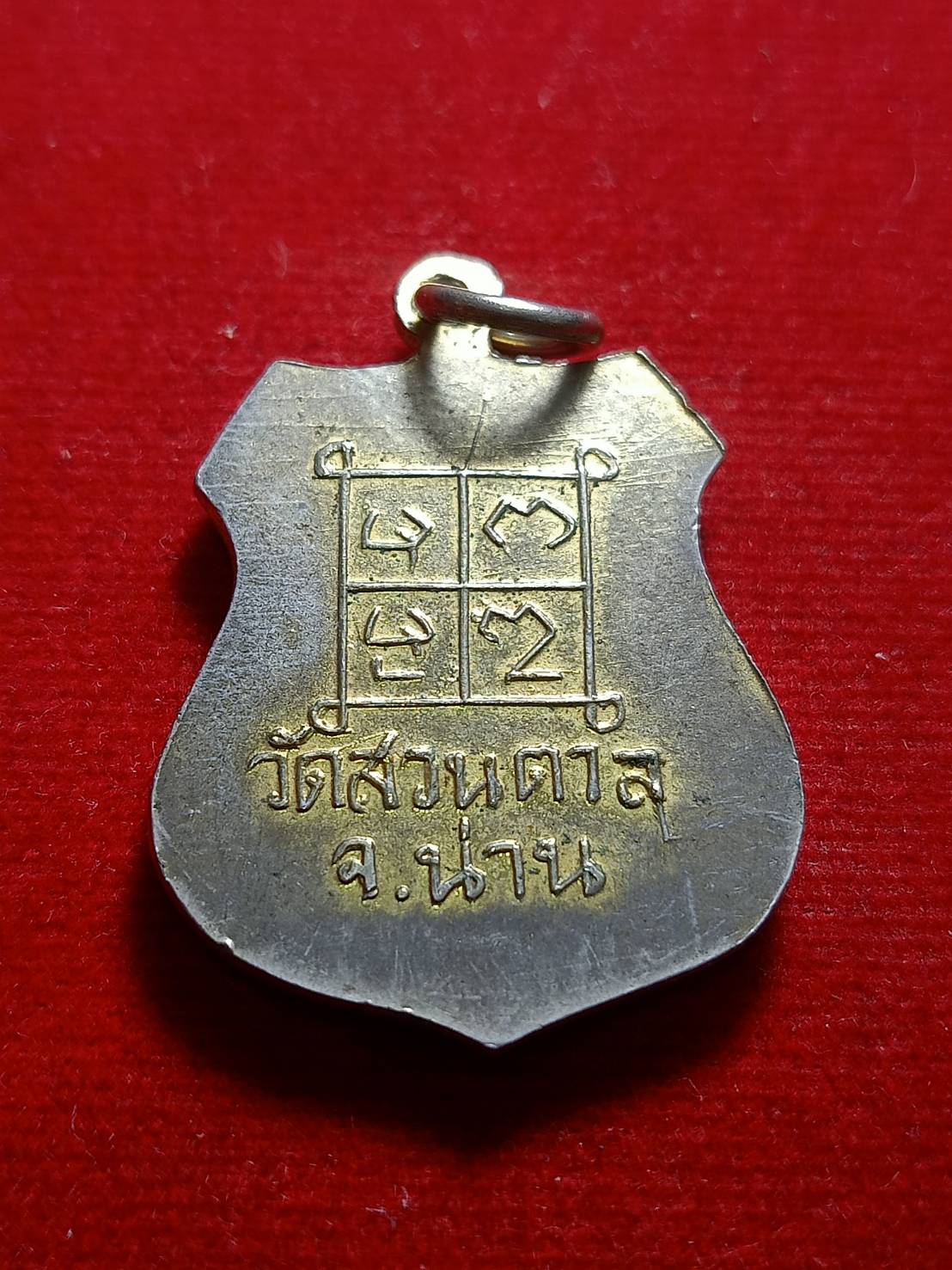 เหรียญหลวงพ่อทองทิพย์ วัดสวนตาล จ.น่าน (SKU-05933)