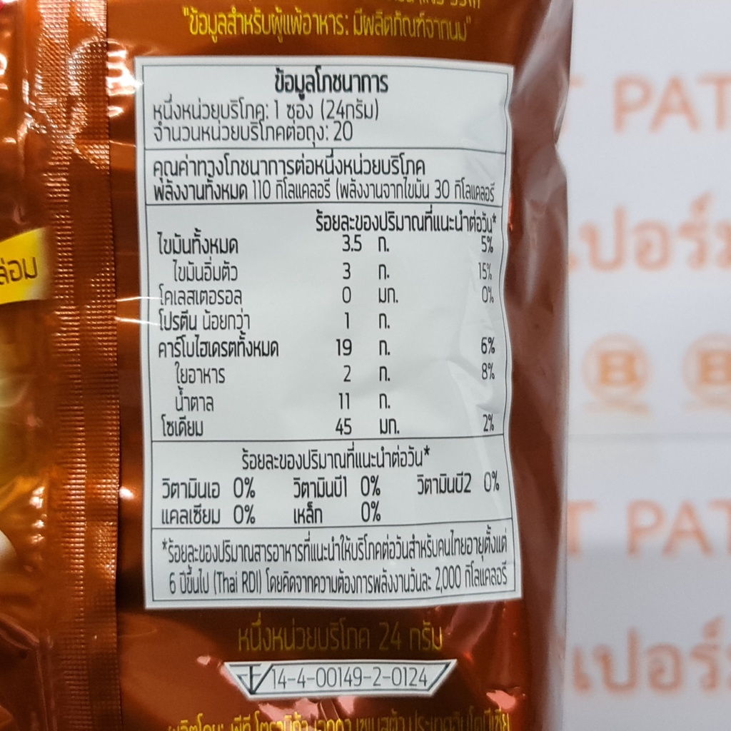 โกปิโก้ มัคคิอาโต 3 อิน 1 กาแฟสำเร็จรูป 24 กรัม x 20 ซอง Kopiko Macchiato 3 in 1 Instant Coffee 24 g x 20 Sachets