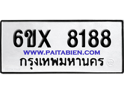 จองทะเบียนรถ 6ขx 8188 จากกรมขนส่ง อย่างถูกต้อง