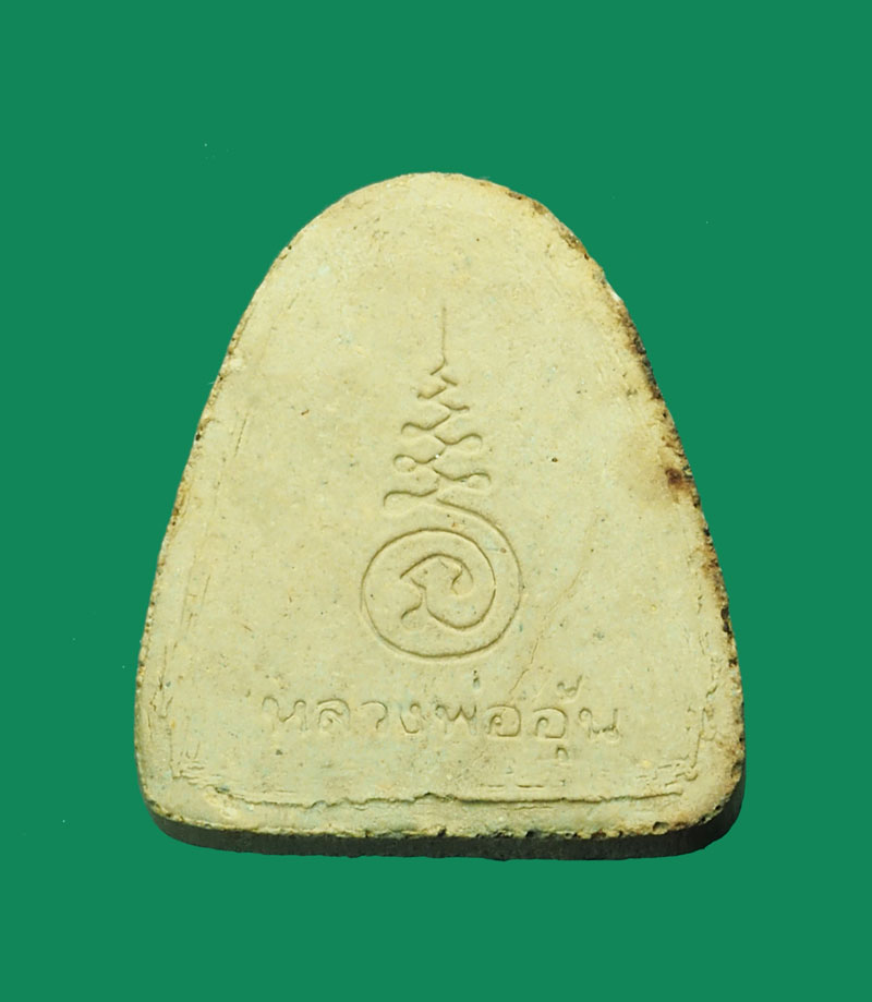 *31393 พระปิดตาหลวงพ่ออุ้น วัดตาลกง เพชรบุรี เนื้อผง 6