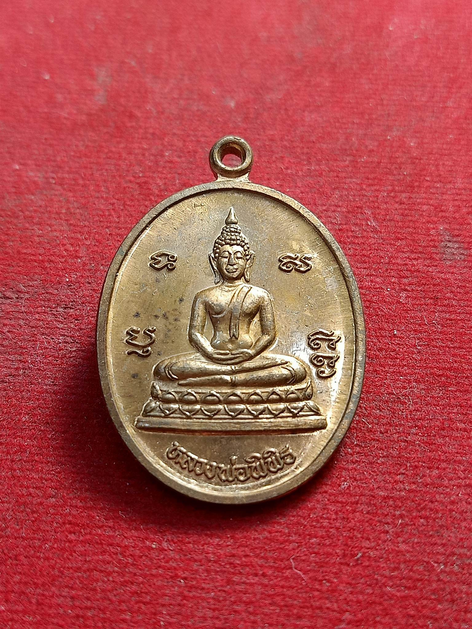 เหรียญหลวงพ่อพิพิธ วัดภูเขาทอง พัทลุง (SKU-01251)