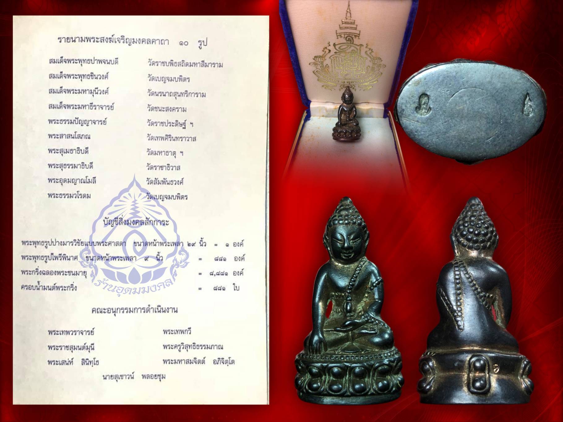 พระกริ่งฉลองพระชนมายุ 80 พรรษา สมเด็จพระสังฆราชเจ้า กรมหลวงวชิรญาณสังวร ปี2536 วัดบวรนิเวศ เนื้อนวะ สวยงาม กล่องครบชุดครับ