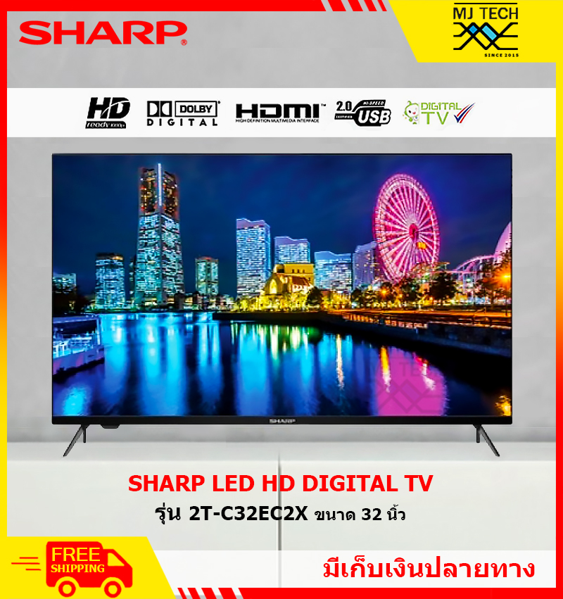 SHARP LED HD DIGITAL TV ทีวี ขนาด 32 นิ้ว รุ่น 2T-C32ED2X