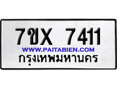 จองทะเบียนรถ 7ขx 7411 จากกรมขนส่ง อย่างถูกต้อง