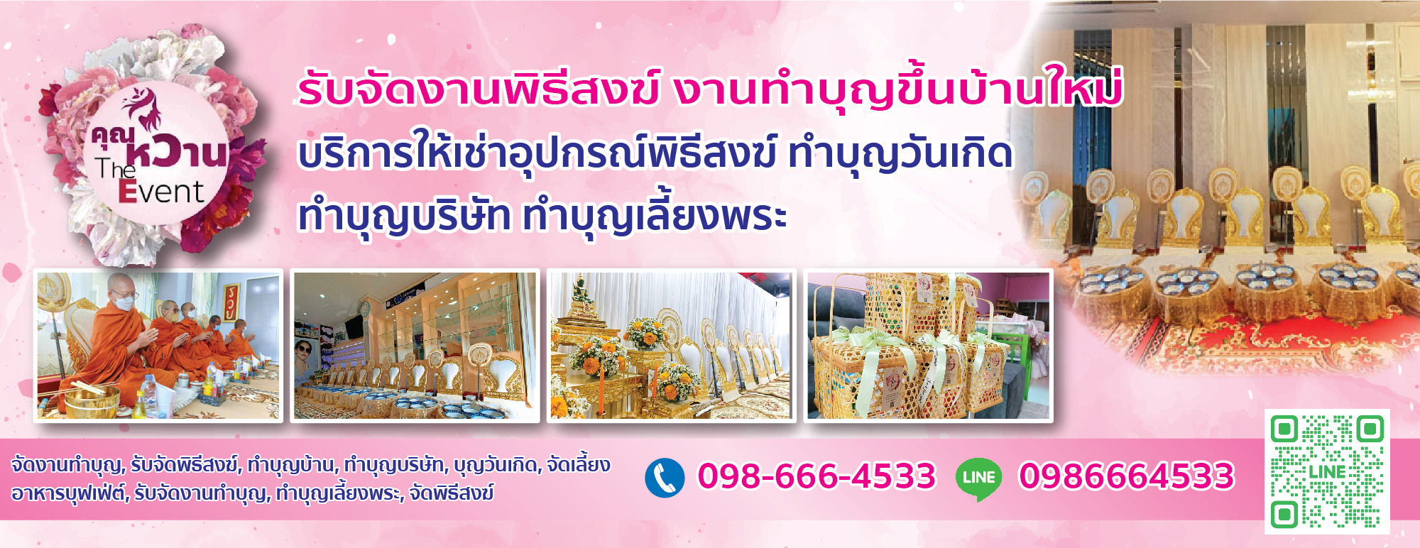 โต๊ะจีนงานแต่ง