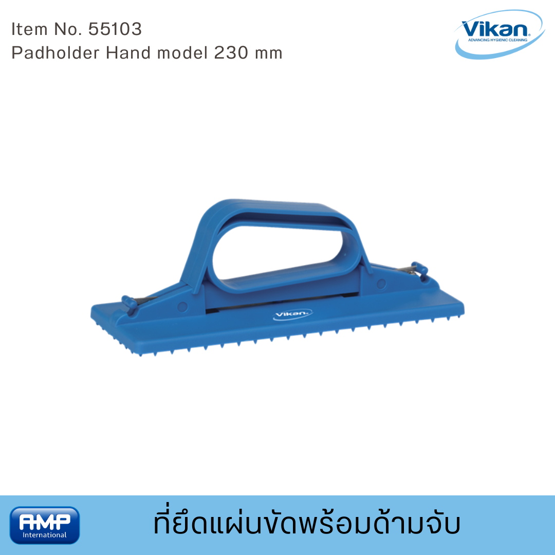 Vikan ที่ยึดแผ่นขัดพร้อมด้ามจับฟู้ดเกรด ขนาด 230 มม. (Food Grade)