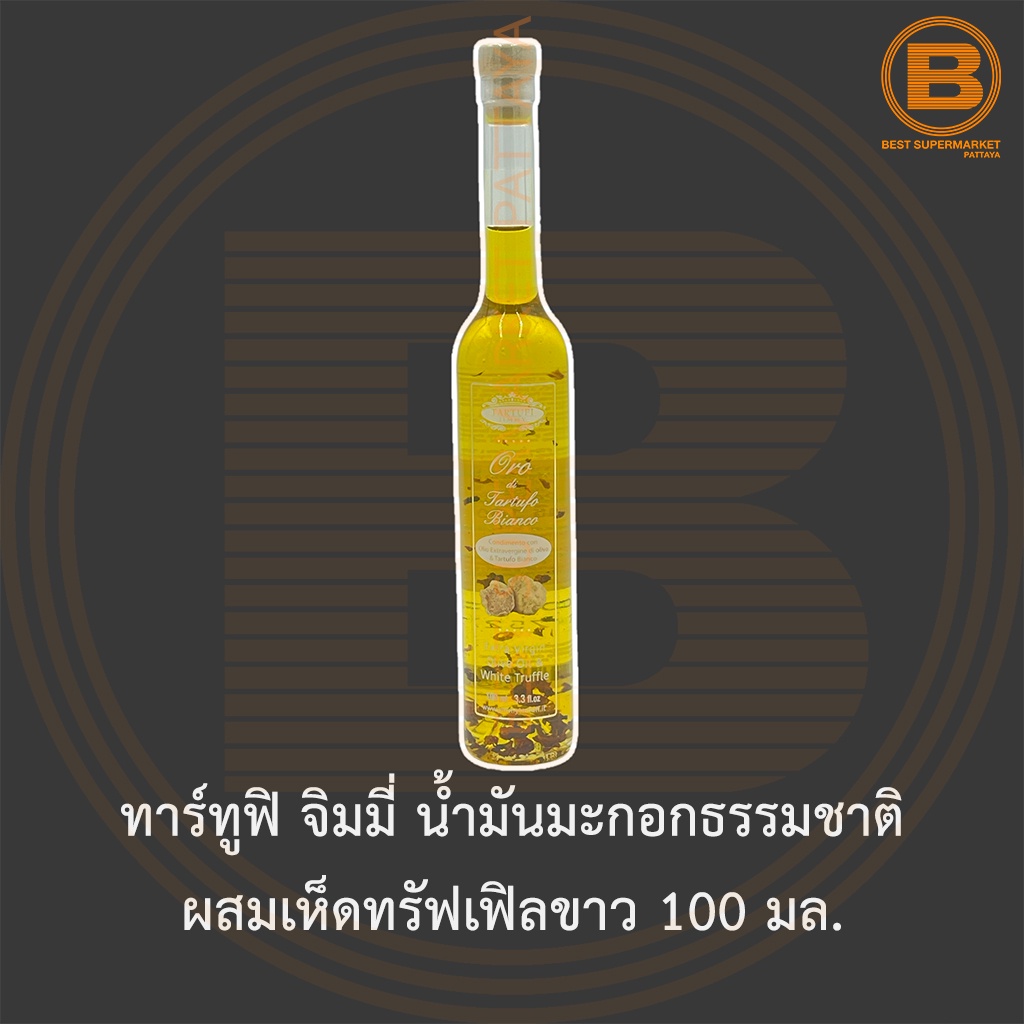 ทาร์ทูฟิ จิมมี่ น้ำมันมะกอกธรรมชาติ ผสมเห็ดทรัฟเฟิลขาว 100 มล. Tartufi Jimmy Extra Virgin Olive Oil & White Truffle 100