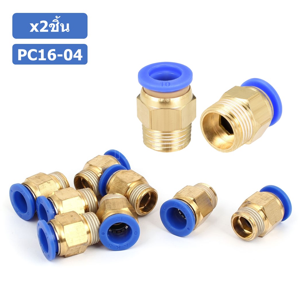 (2ชิ้น) PC16-04 ข้อต่อลมทองเหลืองเกลียวนอก ข้อต่อลม ข้อต่อทองเหลือง ข้อต่อนิวเมติก ข้อต่อลมเกลียวนอก Male Thread Straight Pneumatic Quick Connectors Fitting