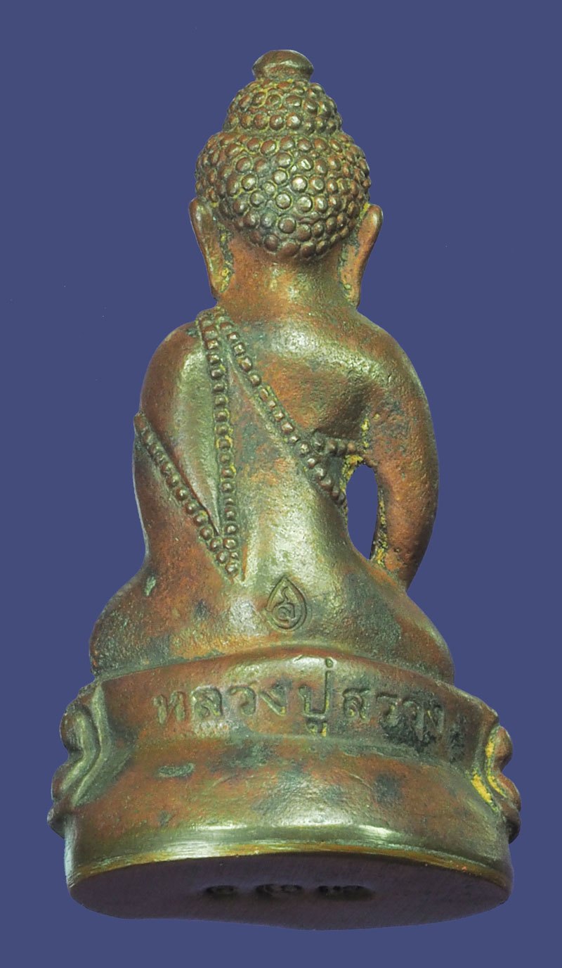 *39618 พระกริ่งหลวงปู่สรวง วัดไพรพัฒนา หมายเลขประจำองค์พระ 371 ศรีษะเกษ 73