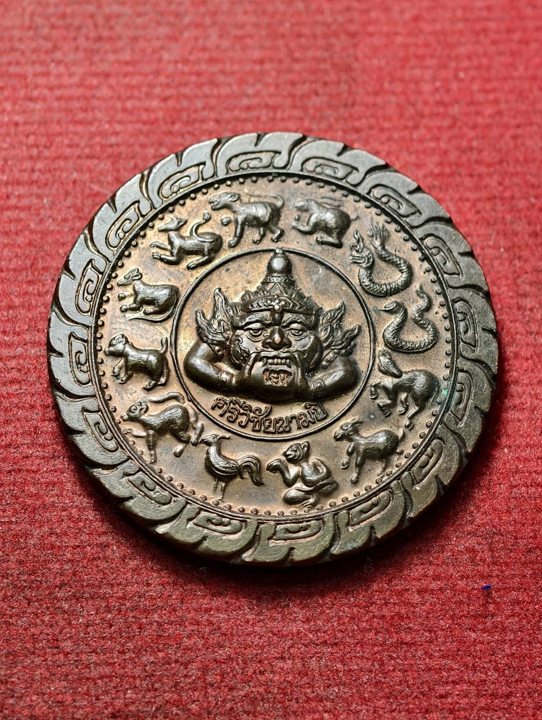 เหรียญพญาราหูคุ้มดวง ศรีวิชัยนามปี หลวงพ่อคลิ้ง วัดถลุงทอง อ.ร่อนพิบูลย์ จ.นครศรีธรรมราช (SKU-13531)