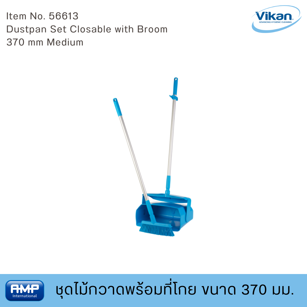 Vikan ชุดไม้กวาดพร้อมที่โกยผงฟู้ดเกรด ขนาด 350 มม. (Food Grade)