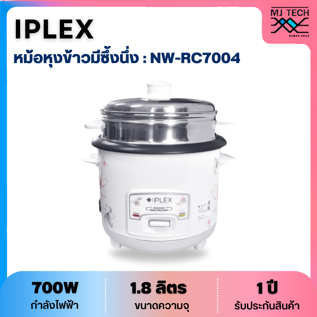 IPLEX หม้อหุงข้าว มีซึ้งนึ่ง ความจุ 1.8 ลิตร รุ่น NW-RC7004 เคลือบเทปล่อน