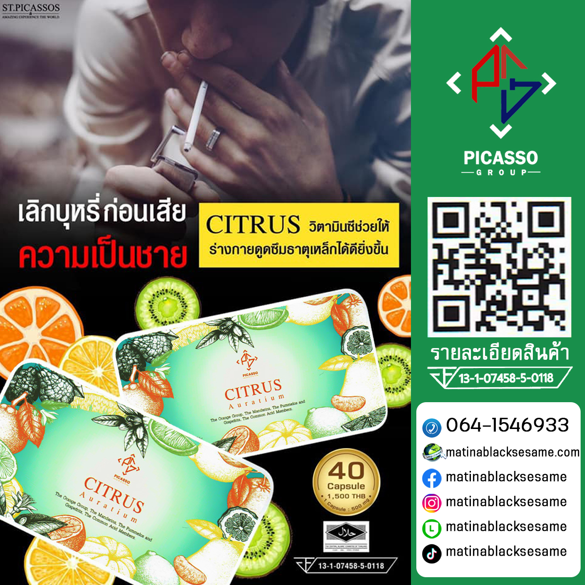 CITRUS (ซิตรัส) อาหารเสริมสกัดจากผลไม้ตระกูลซิตรัสกว่า 100 ชนิด