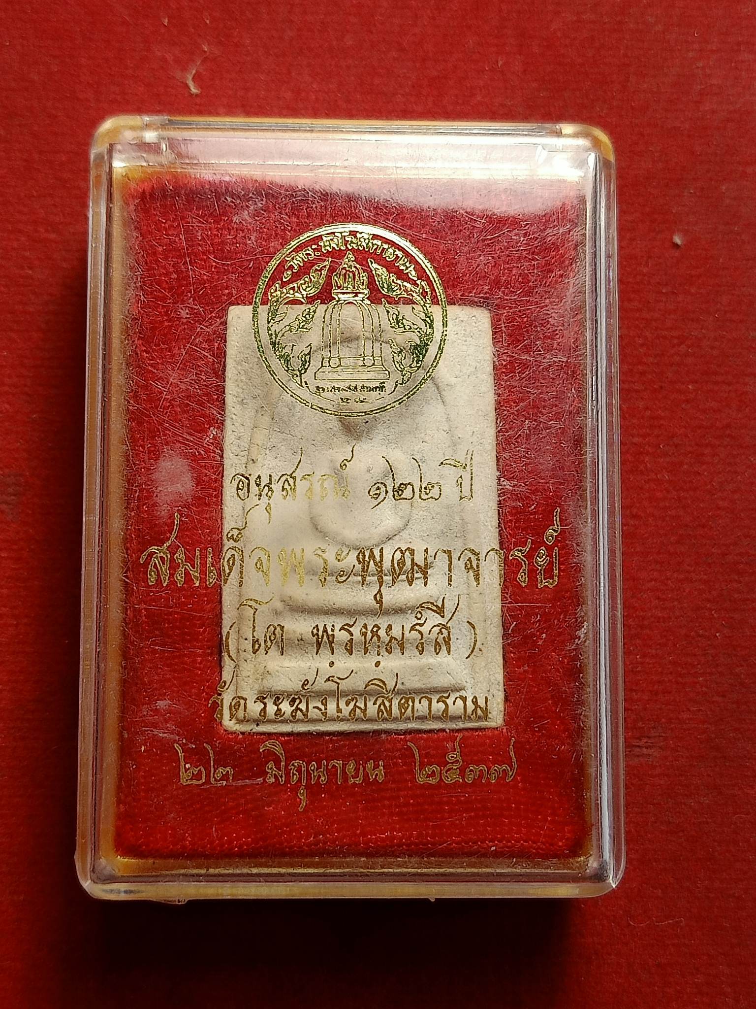 พระสมเด็จอนุสรณ์ 122 ปี สมเด็จพระพุฒจารย์โต วัดระฆังโฆสิตาราม กทม. ปี 2537 พร้อมกล่อง (SKU-02882)