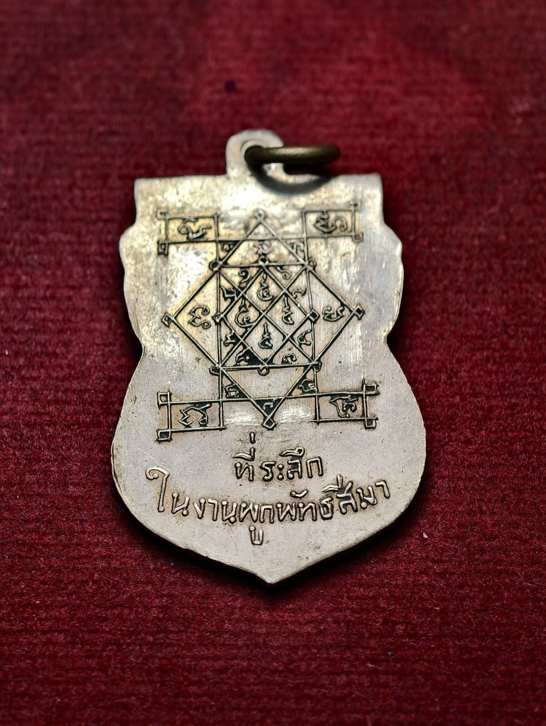 เหรียญหลวงพ่อเงิน วัดโคกตูม จ.สระบุรี (SKU-13727)