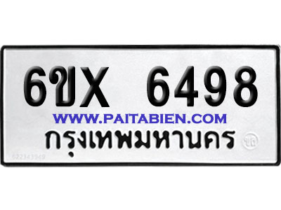 จองทะเบียนรถ 6ขx 6498 จากกรมขนส่ง อย่างถูกต้อง