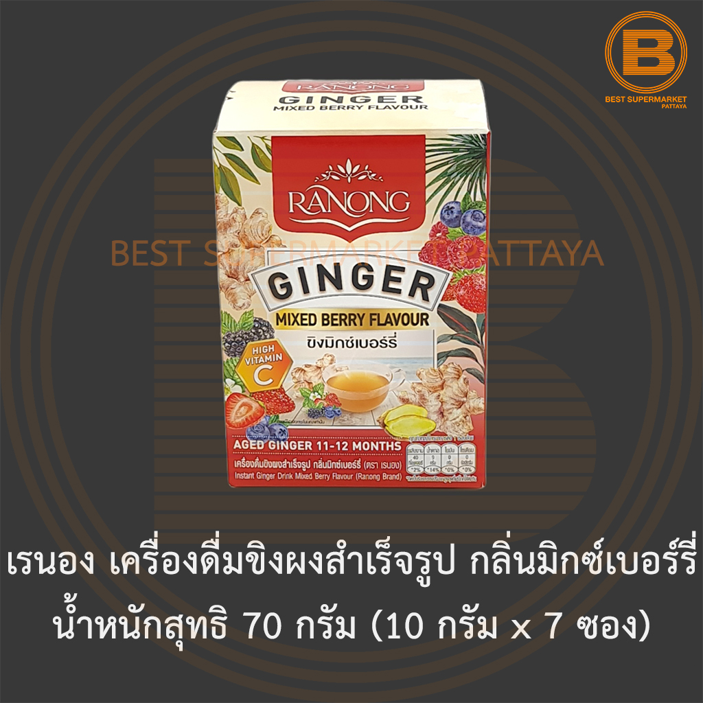 เรนอง เครื่องดื่มขิงผงสำเร็จรูป กลิ่นมิกซ์เบอร์รี่ น้ำหนักสุทธิ 70 กรัม (10 กรัม x 7 ซอง) Ranong Ginger Mixed Berry 7 Sachets