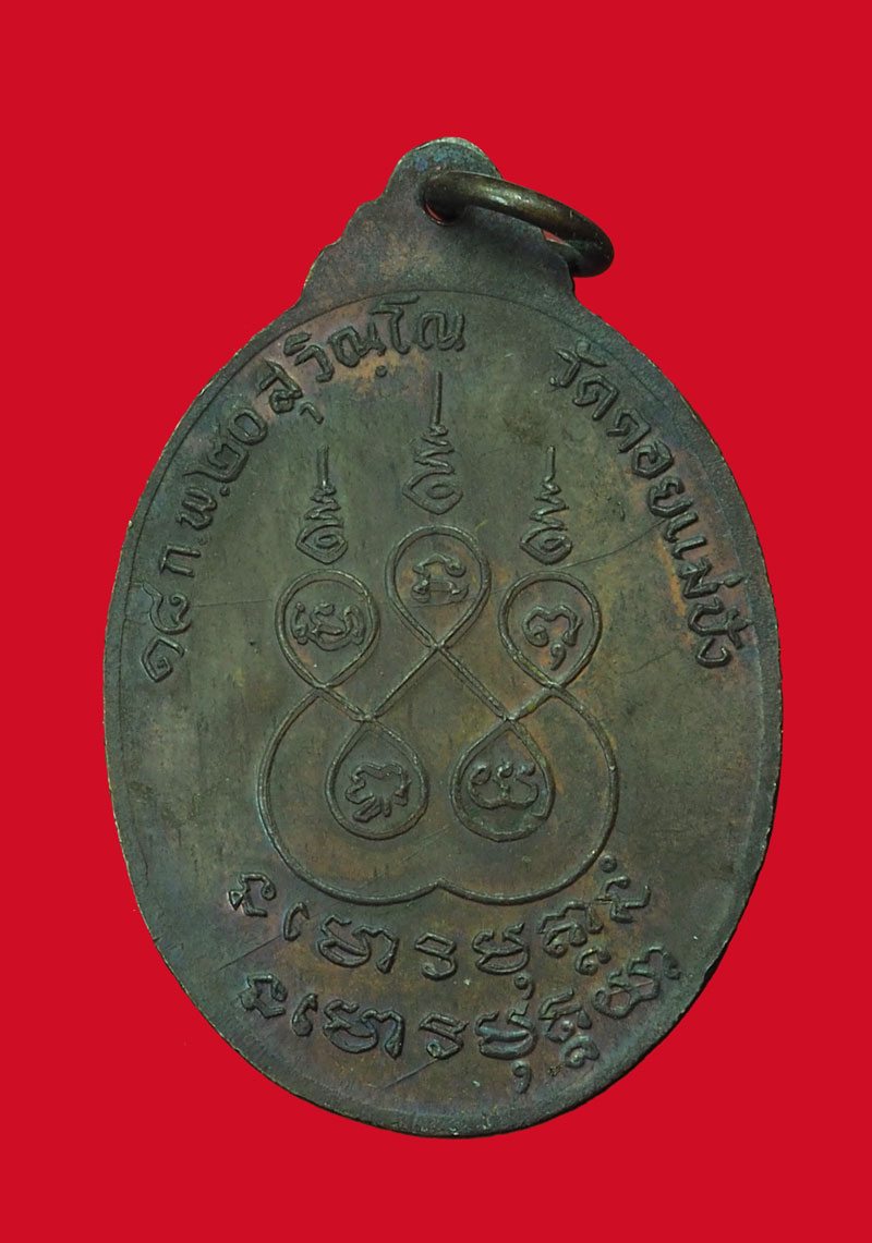 *32230 เหรียญหลวงปุ่แหวน สุจิณโณ วัดดอยแม่ปั่ง เชียงใหม่ 31
