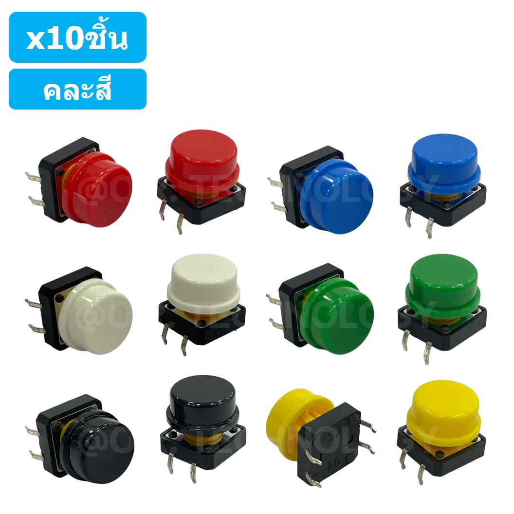 (10ชิ้น) ปุ่มกด กดติด ปล่อยดับ คละสี PCB Momentary Tactile Push Button Switch with CAP 12x12x7.3mm Micro Switch ไมโครสวิทช์ สวิทช์ปุ่มกด