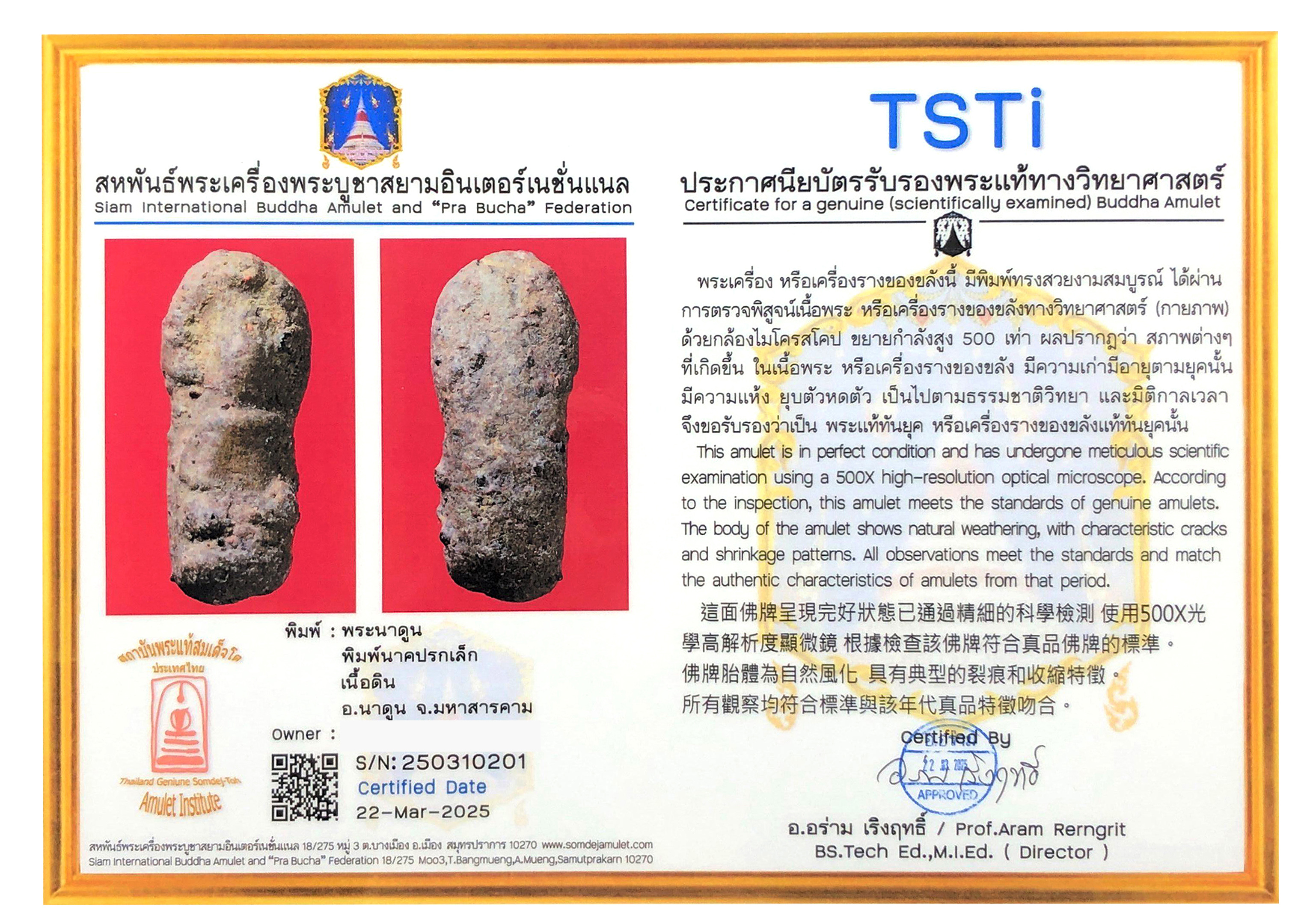 พระกรุนาดูนเนื้อแร่ พิมพ์นาคปรกเล็ก