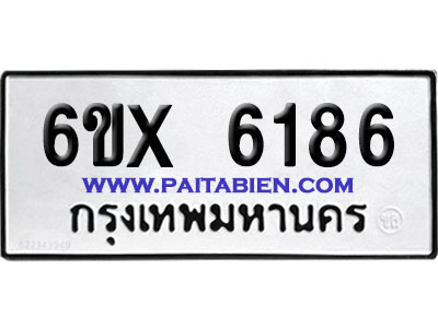 จองทะเบียนรถ 6ขx 6186 จากกรมขนส่ง อย่างถูกต้อง