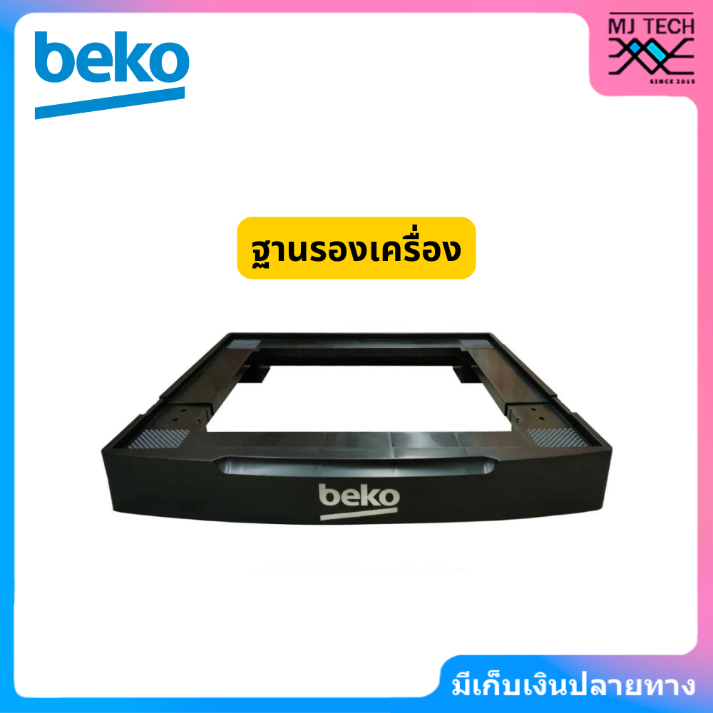 BEKO เครื่องซักผ้าฝาหน้า Inverter ขนาด 9 กก. รุ่น WCV9759XMST + ขาตั้งเครื่อง แถมฟรี! เตารีดไอน้ำ : SIM3126R (สินค้าจำนวนจำกัด)