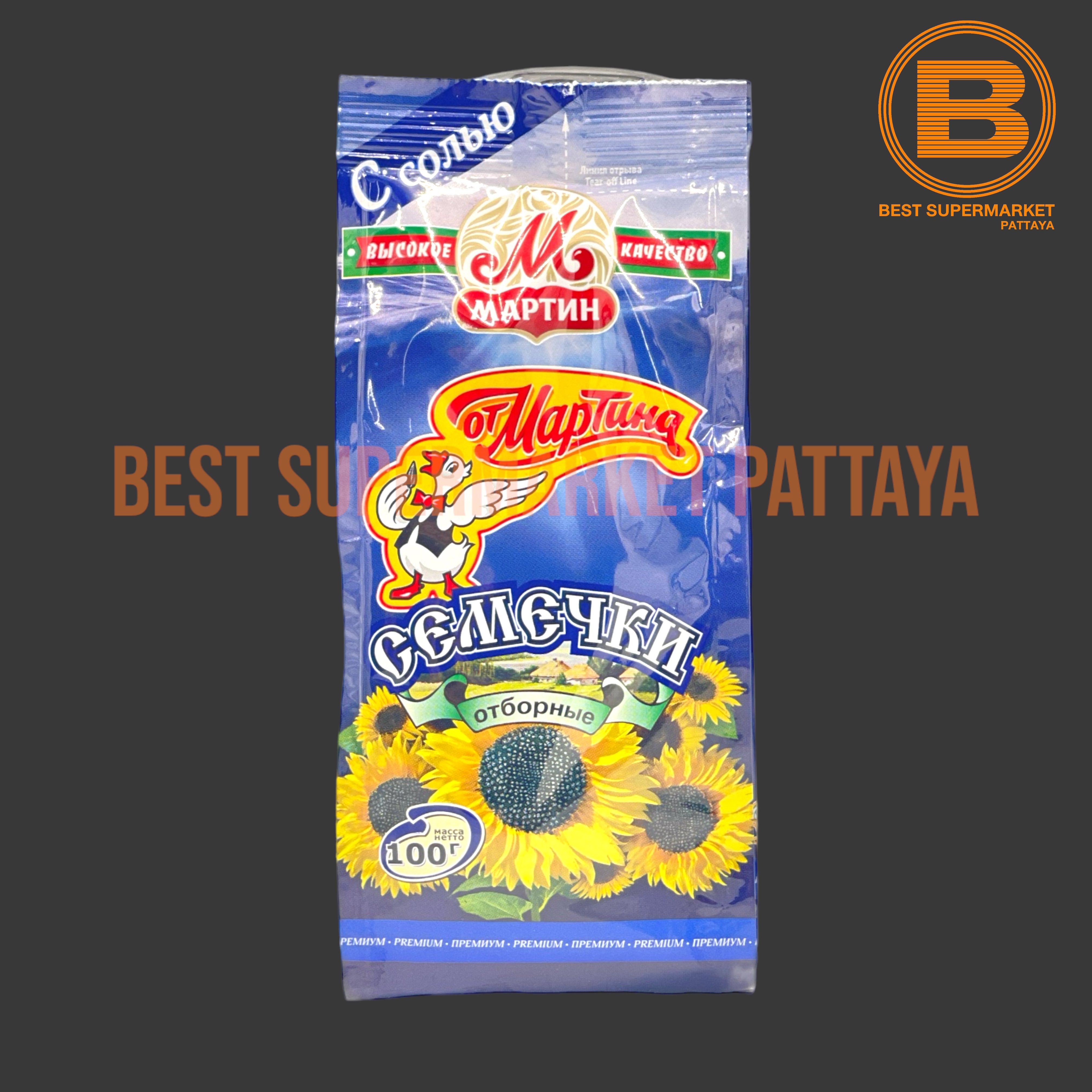 มาร์ติน เมล็ดทานตะวันอบเกลือทะเล 100 กรัม Martin Roasted Sunflower Seeds with Sea Salt 100 g.