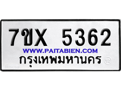 จองทะเบียนรถ 7ขx 5362 จากกรมขนส่ง อย่างถูกต้อง