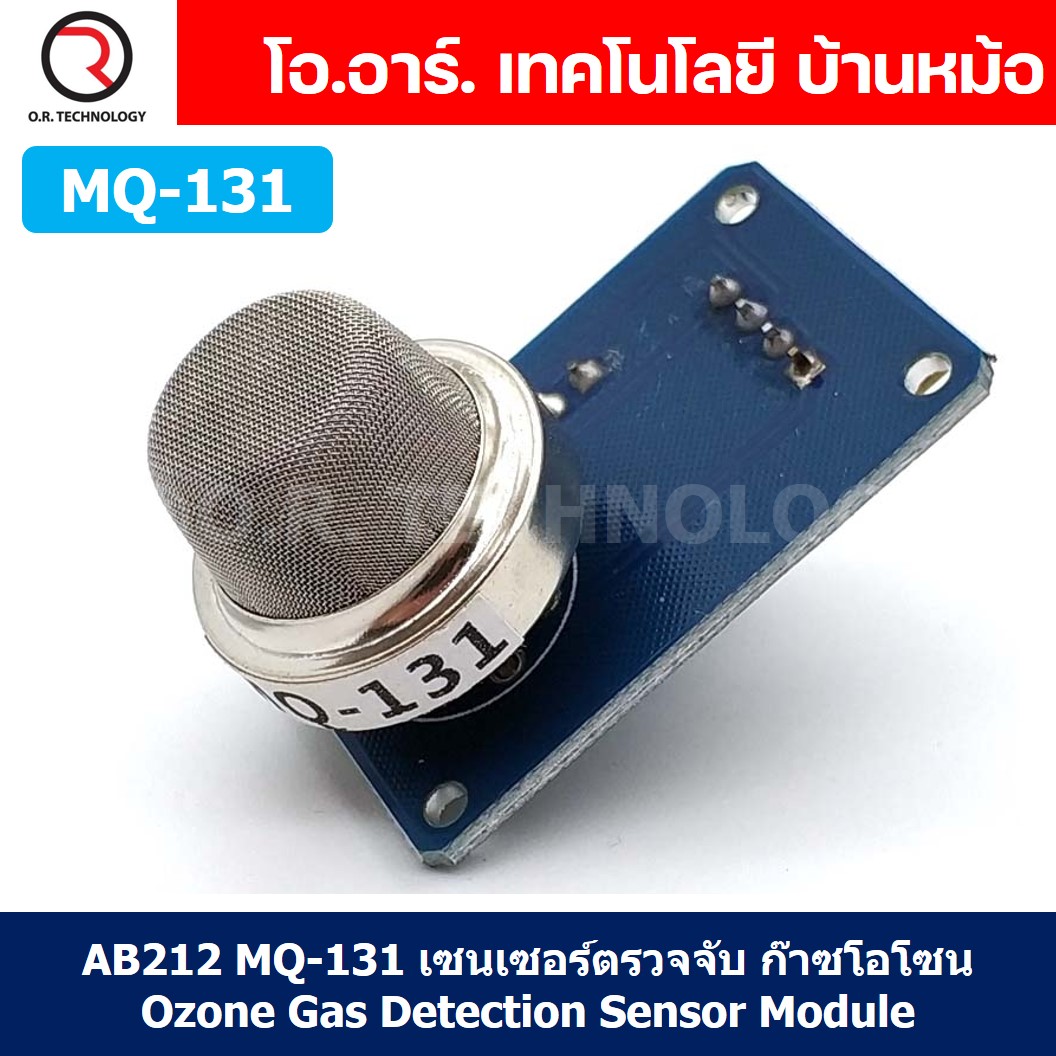 AB212 MQ-131 เซนเซอร์ตรวจจับ ก๊าซโอโซน Ozone Gas Sensor Detection Module เซนเซอร์แก๊ส เซนเซอร์ตรวจจับก๊าซ