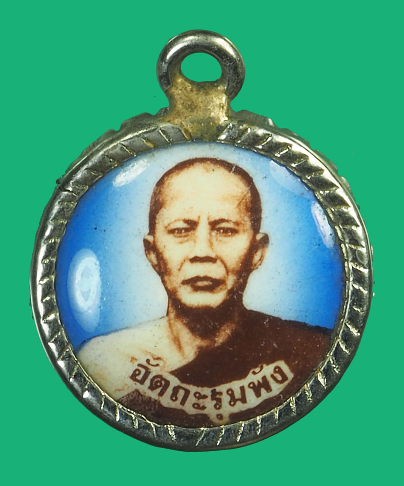 *35663 ล็อกเก็ตเหรียญหลวงพ่อวิชัย ชาญทะโรโส สำนักสงฆ์สัจจธรรม ต.โคกตูม อ.เมือง จ.ลพบุรี 4
