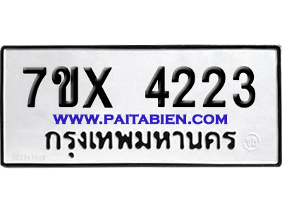 จองทะเบียนรถ 7ขx 4223 จากกรมขนส่ง อย่างถูกต้อง