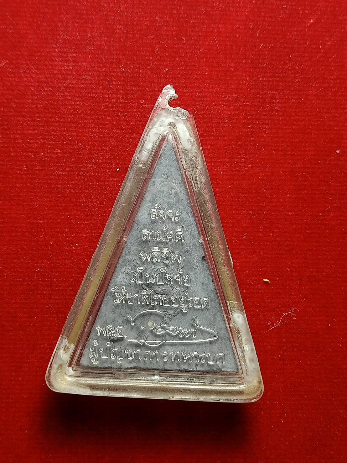 พระพิมพ์เศียรแหลม วัดสามปลื้ม (วัดจักรวรรดิราชาวาส วรมหาวิหาร) กทม. จัดสร้างโดย จอมพลประภาส จารุเสถียร พ. (SKU-05047)